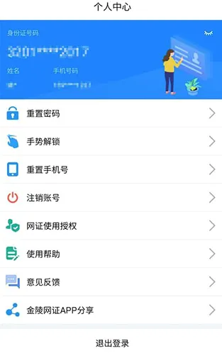 金陵网证(身份验证软件) 金陵网证(身份验证软件)