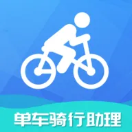 单车骑行助理安卓版手机版v1.0.0 手机版