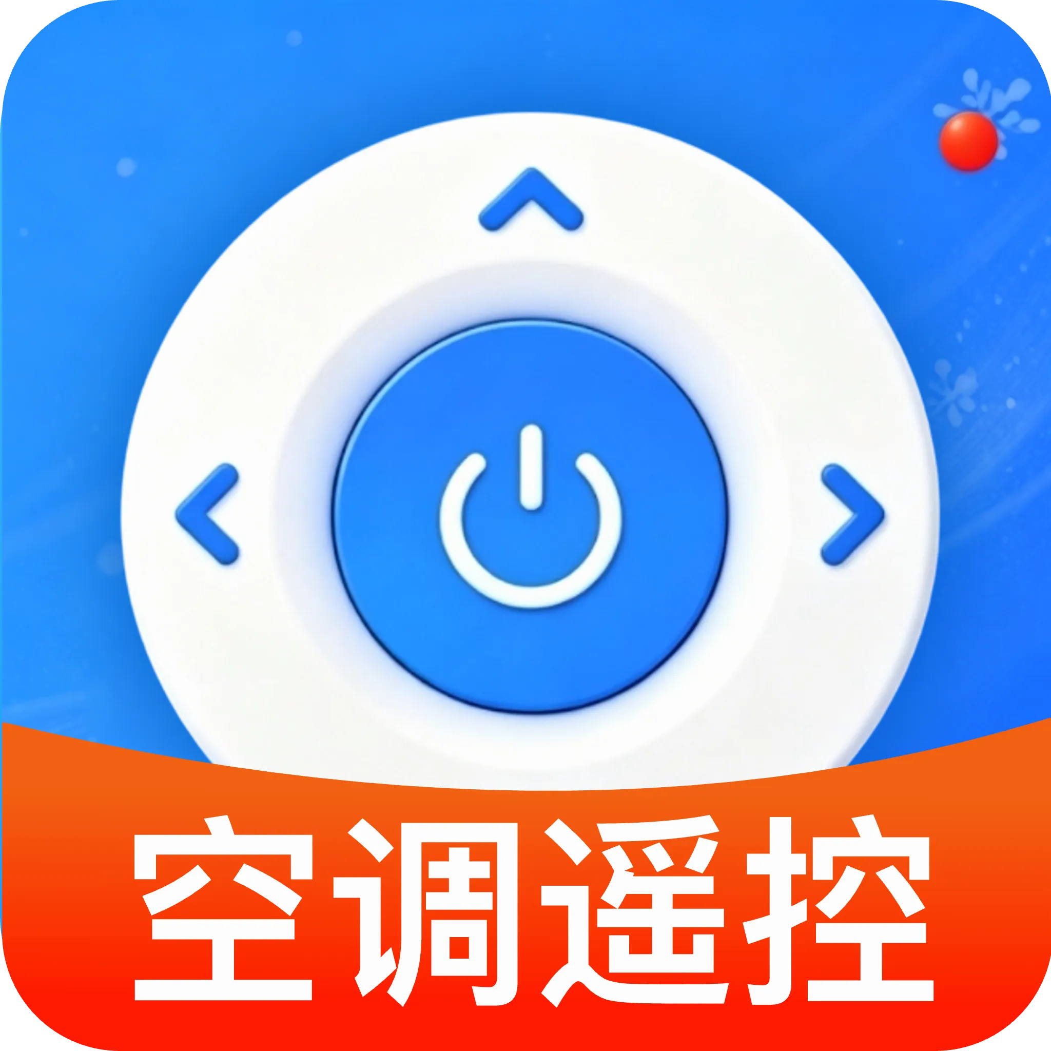 万能空调免费遥控器2026官方正版v1.0 免费版