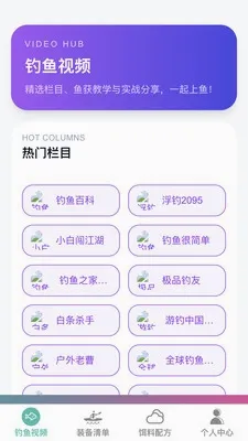 卓越钓鱼大师最新手机版
