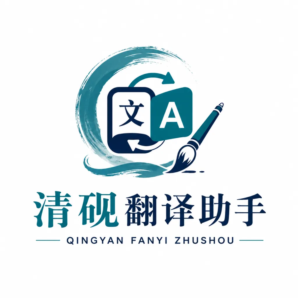 清砚翻译助手(办公翻译辅助)v1.0 安卓版