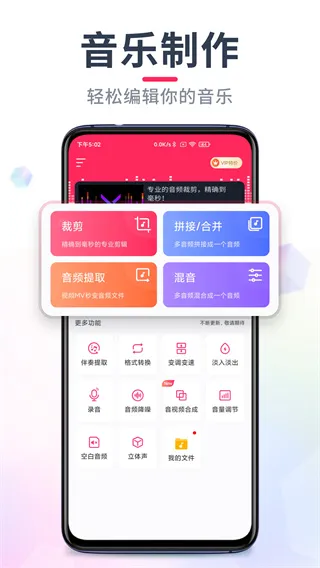 音频剪辑大师(音频处理软件) 音频剪辑大师(音频处理软件)