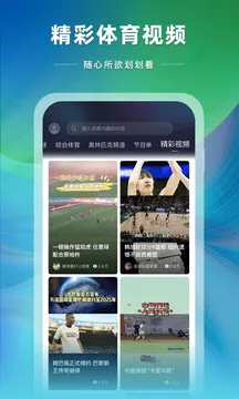 央视体育(体育赛事直播) 央视体育(体育赛事直播)