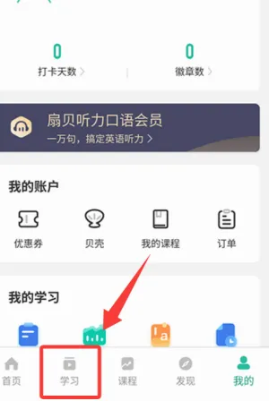 扇贝听力口语2026官方正版 扇贝听力口语2026官方正版