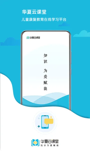 华夏云课堂2026最新版本 华夏云课堂2026最新版本
