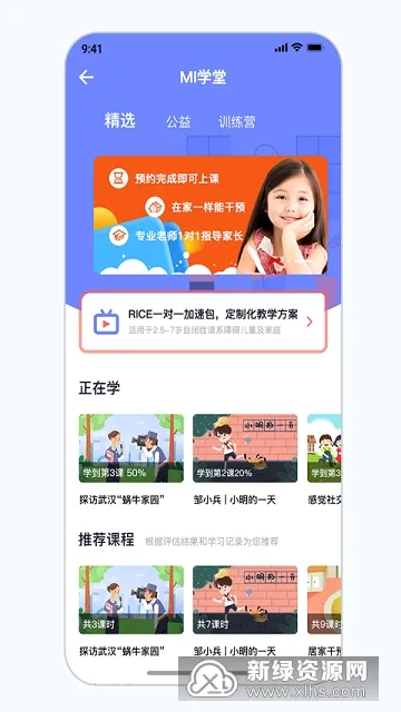 大米和小米(儿童康复服务平台) 大米和小米(儿童康复服务平台)