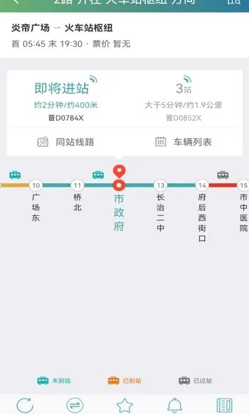 长治公交通(公交出行应用) 长治公交通(公交出行应用)