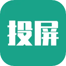 多屏互动(手机投屏软件)v1.7 免费版