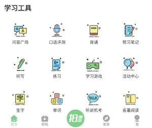 爱点读安卓版手机版 爱点读安卓版手机版