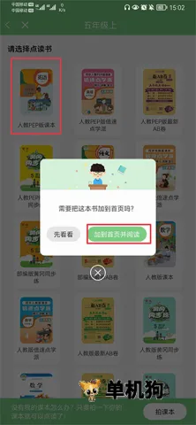 爱点读安卓版手机版 爱点读安卓版手机版