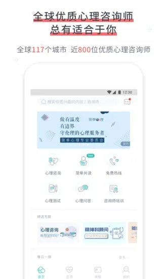 简单心理2026官方最新版本 简单心理2026官方最新版本