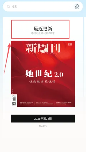 新周刊2026官方正版 新周刊2026官方正版