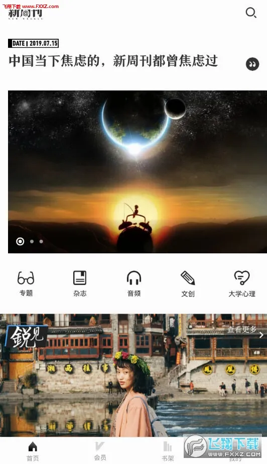 新周刊2026官方正版 新周刊2026官方正版
