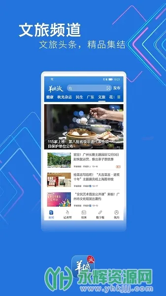 羊城派2026最新版本 羊城派2026最新版本