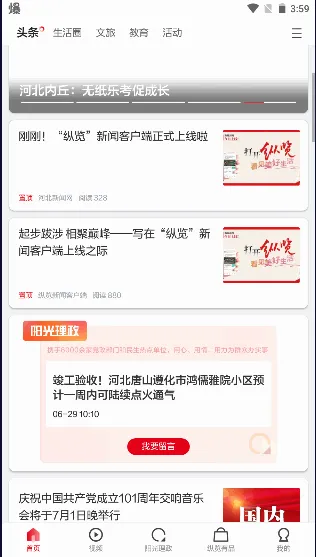 纵览新闻(综合传播平台) 纵览新闻(综合传播平台)