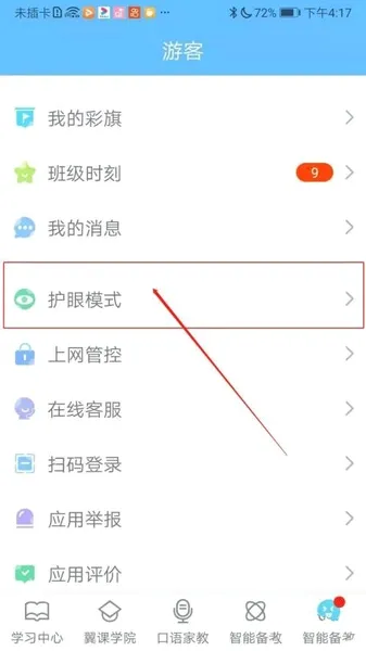 翼课学生(英语学习平台) 翼课学生(英语学习平台)