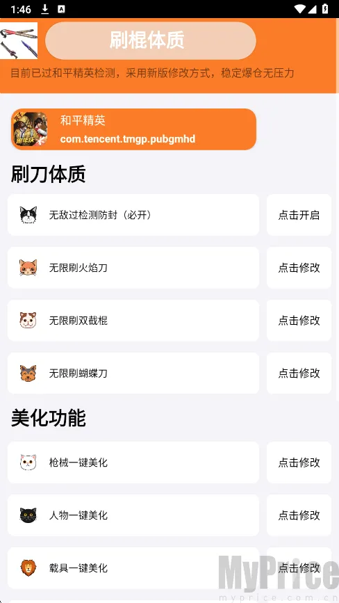 刷刀体质无需付费 刷刀体质无需付费