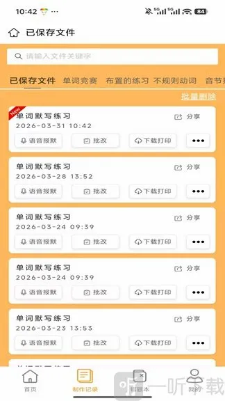 百捷单词出题器最新手机版 百捷单词出题器最新手机版