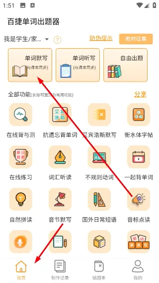百捷单词出题器最新手机版 百捷单词出题器最新手机版