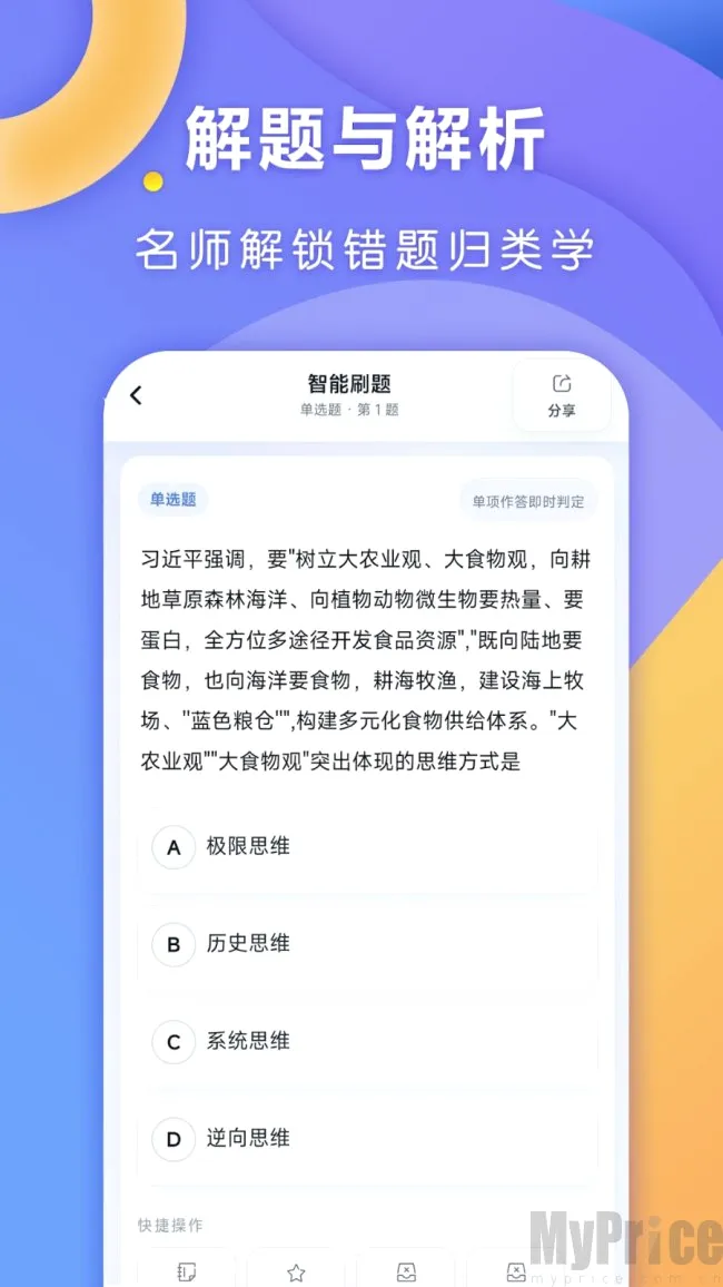 全汇考研(考研备考平台)