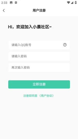 小晨社区安卓版手机版 小晨社区安卓版手机版