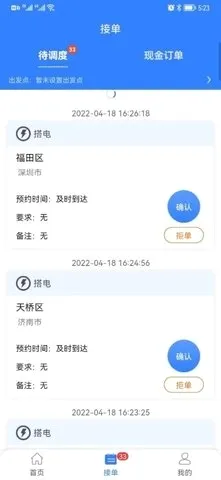 同城救援商家端(商家救援调度软件) 同城救援商家端(商家救援调度软件)
