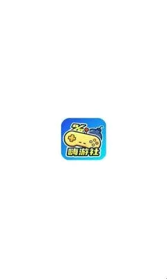 嗨游社2026官方最新版本 嗨游社2026官方最新版本