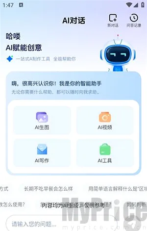 全免AI助手2026官方正版 全免AI助手2026官方正版