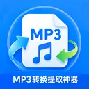 MP3ת����ȡ����2026�ٷ����°汾v1.0.0 ��׿��