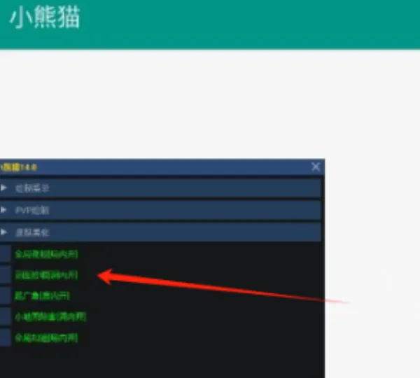 小熊猫除雾器免费版56.0 小熊猫除雾器免费版56.0