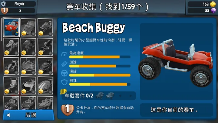 沙滩车竞速2国际服破解 沙滩车竞速2国际服破解