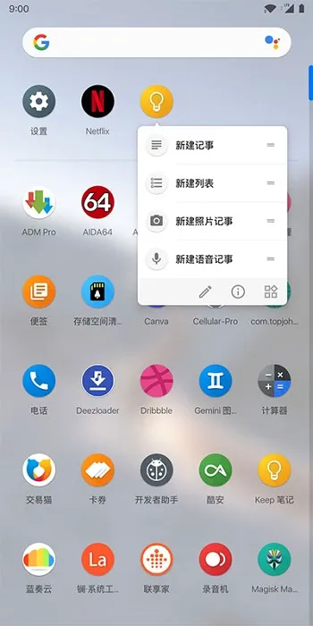 Lawnchair9.1免费版 Lawnchair9.1免费版