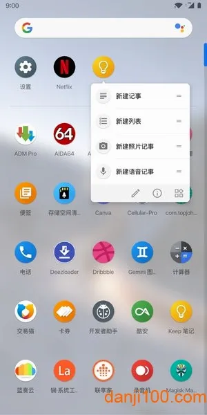 Lawnchair9.1免费版 Lawnchair9.1免费版