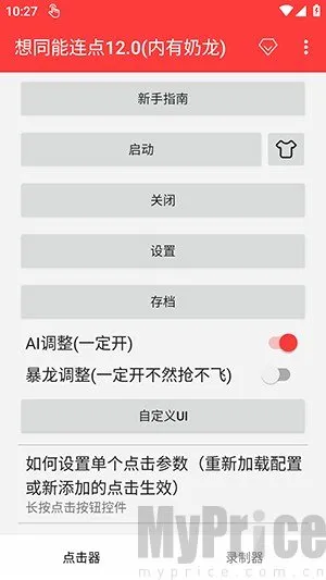 想同能连点器12.0内部恐怖版