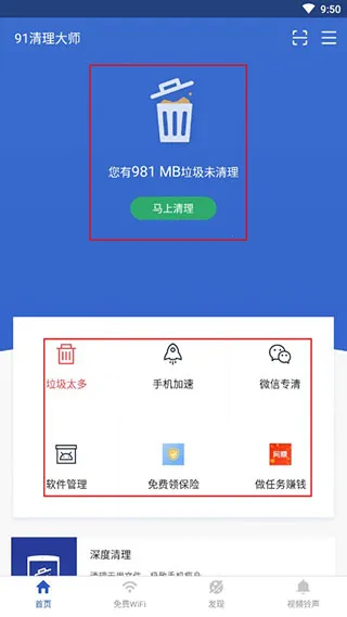 91清理大师(手机清理软件)