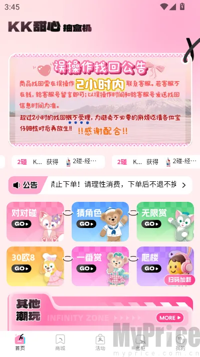 KK甜心潮玩屋2026官方最新版本