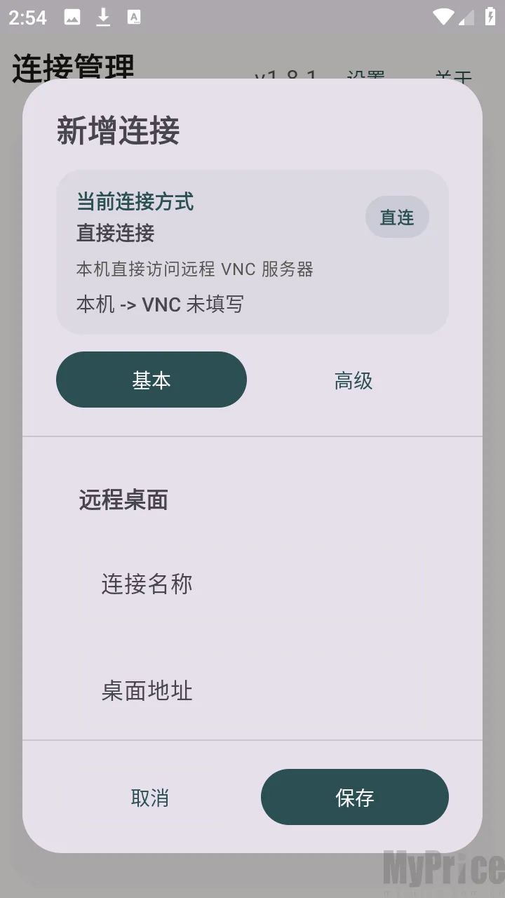 翠虎远程桌面2026官方正版