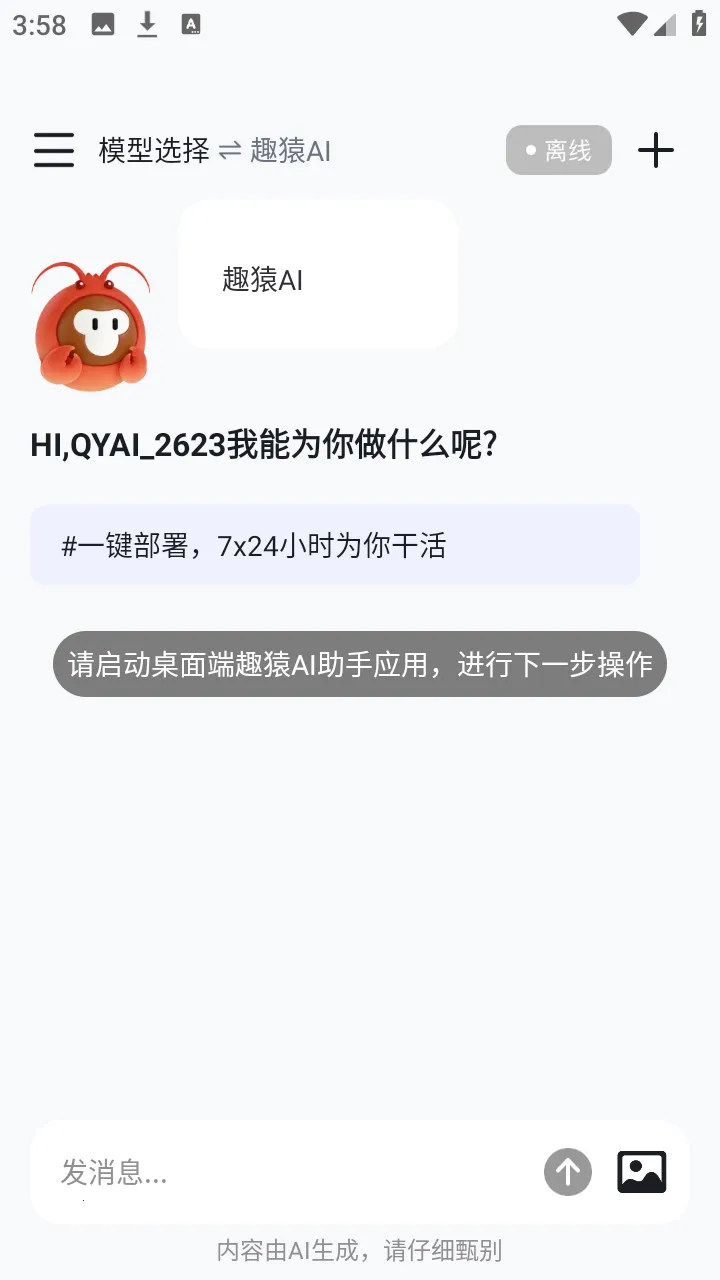趣猿AI助手2026官方最新版本 趣猿AI助手2026官方最新版本