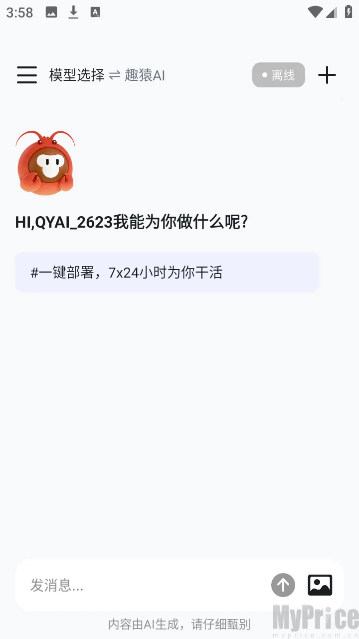 趣猿AI助手2026官方最新版本