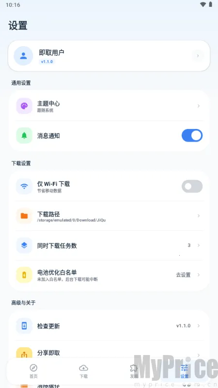 即取下载器2026官方最新版本