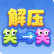 ��ѹЦһЦ(���ս���С��Ϸ)v1.1.3 �ֻ���