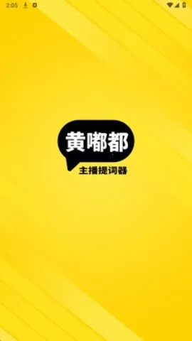 黄嘟都安卓版手机版 黄嘟都安卓版手机版