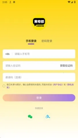 黄嘟都安卓版手机版 黄嘟都安卓版手机版