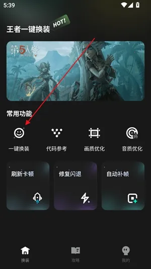 王者一键换装安卓版手机版 王者一键换装安卓版手机版
