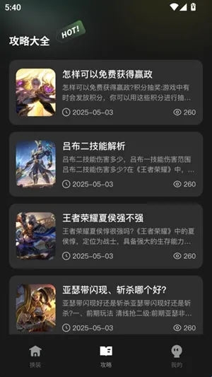 王者一键换装安卓版手机版 王者一键换装安卓版手机版