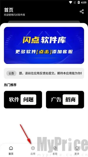 闪点软件库安卓版手机版