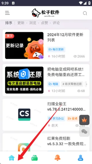 松子软件库2026最新版本