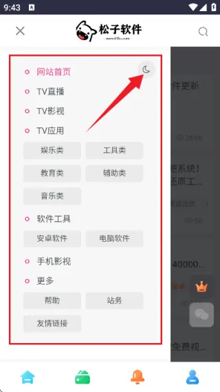 松子软件库2026最新版本