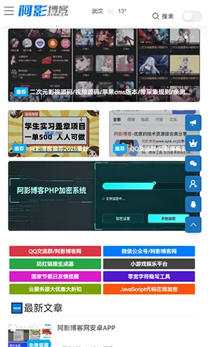阿影博客2026官方最新版本