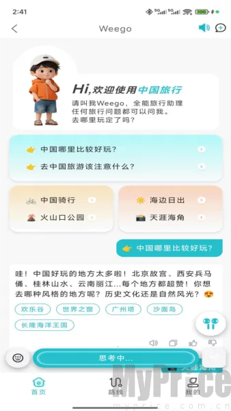 WeeGo旅行安卓版手机版